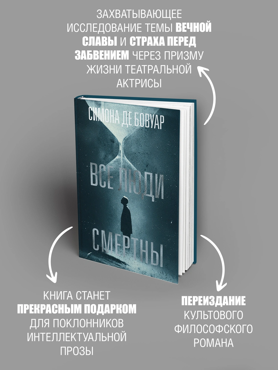 Все люди смертны фото книги маленькое 3