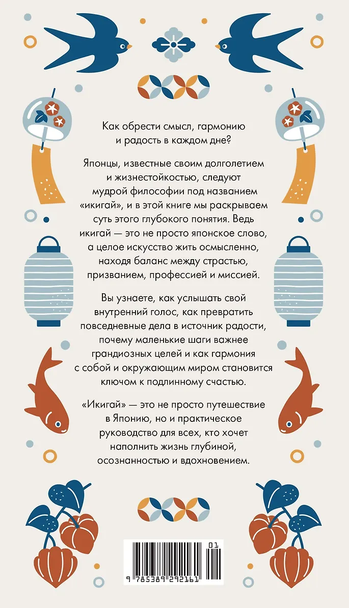 Икигай фото книги маленькое 3