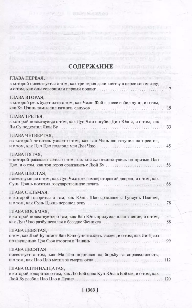 Троецарствие фото книги маленькое 3