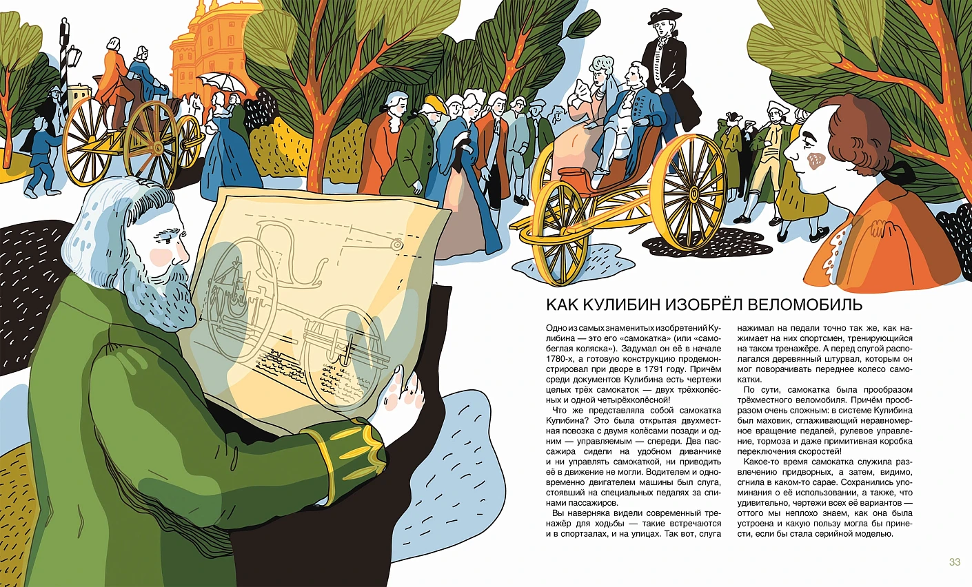 Мир механика Кулибина: Человек, который умел всё на свете фото книги маленькое 4