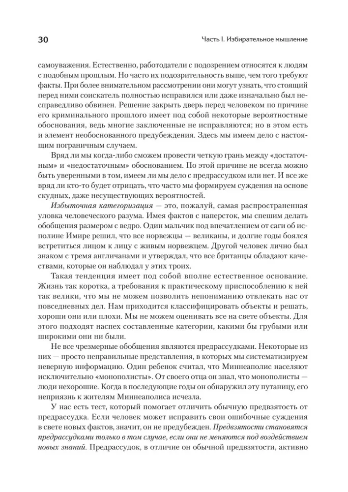 Природа предрассудков фото книги маленькое 12