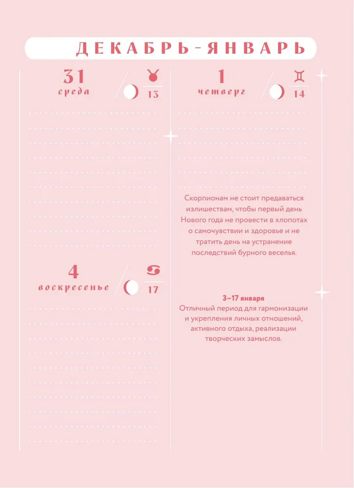 Гороскоп на 2026 год. Скорпион. Ежедневник (+ Лунный календарь, календарь затмений и ретроградных планет) фото книги маленькое 16