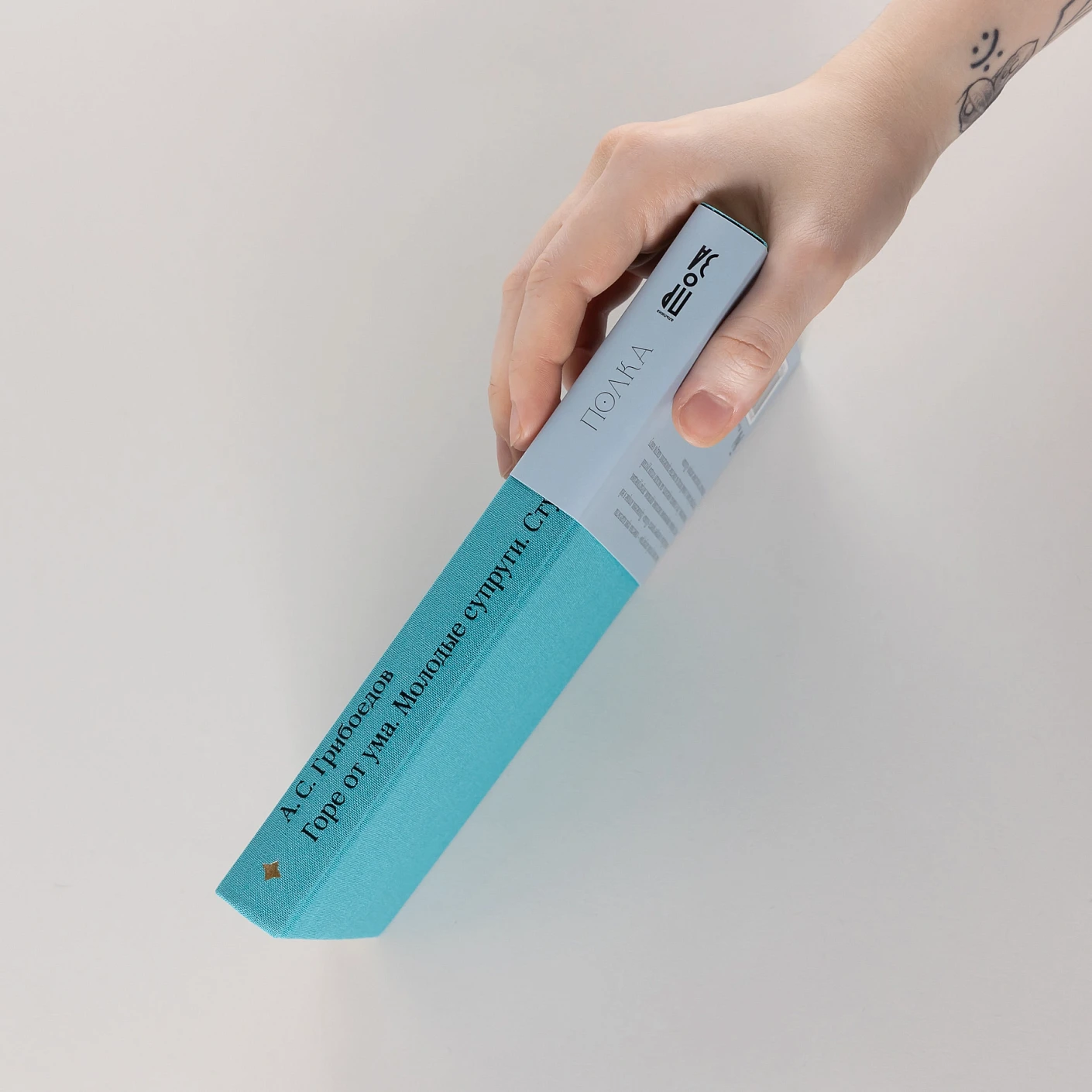 Горе от ума. Студент. Молодые супруги фото книги маленькое 4