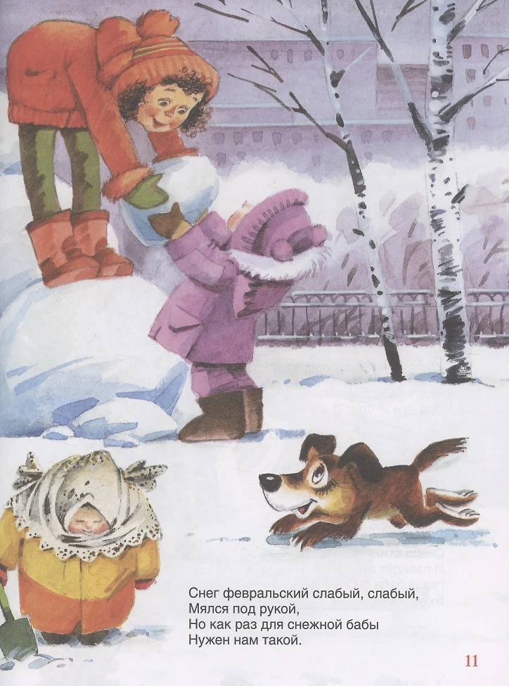 Я расту. Стихи фото книги маленькое 7