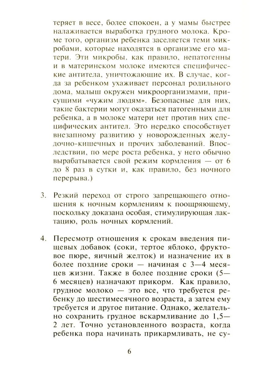Детское питание. Разнообразные меню на каждый день от рождения до пяти лет фото книги маленькое 5