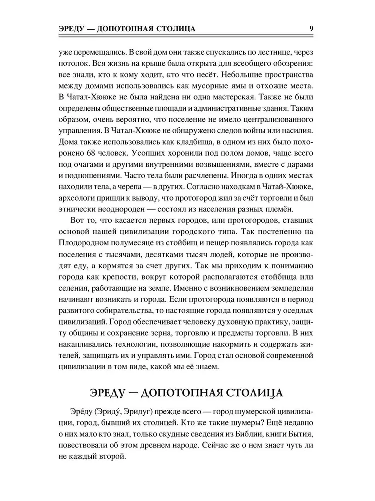 100 великих древних городов фото книги маленькое 8