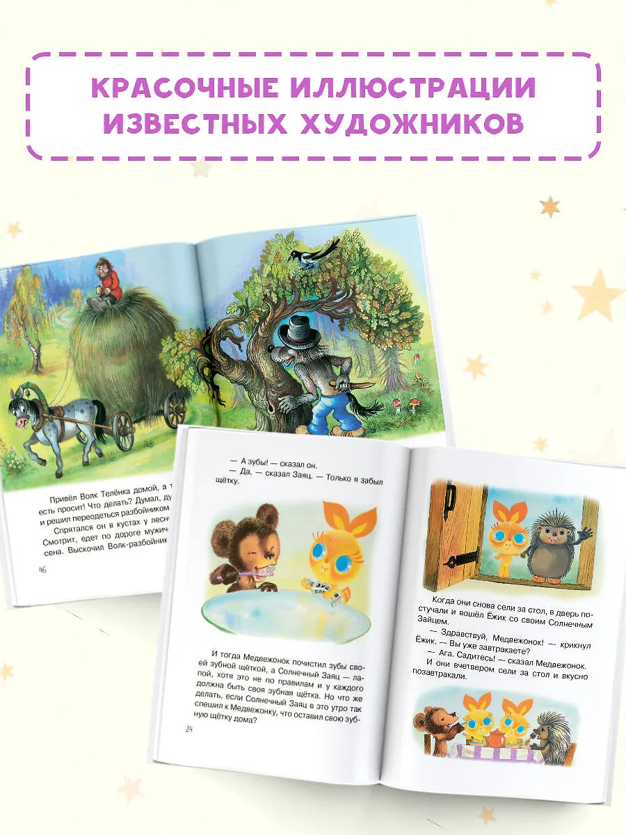 Мои первые добрые сказки фото книги маленькое 5