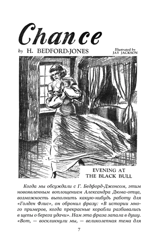 Берега удачи. Блуждающий Огонек фото книги маленькое 4