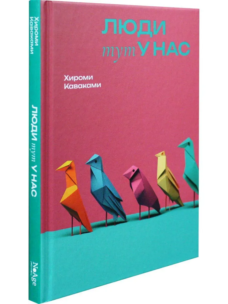 Люди тут у нас фото книги маленькое 4