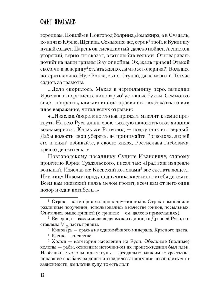 На златом престоле фото книги маленькое 13