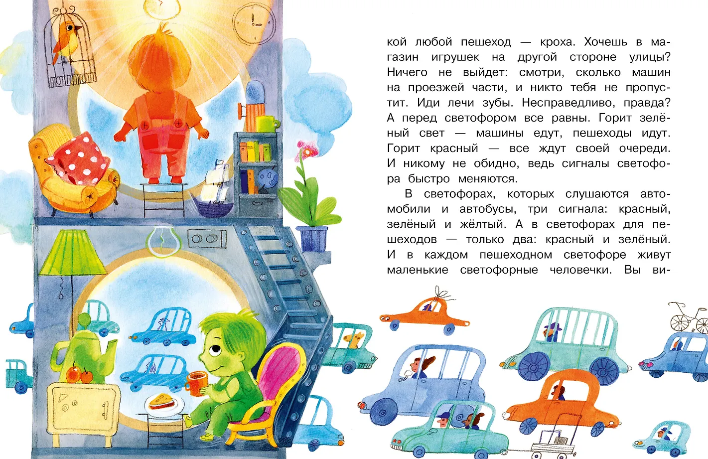 Приключения светофорных человечков. Сказки фото книги маленькое 7