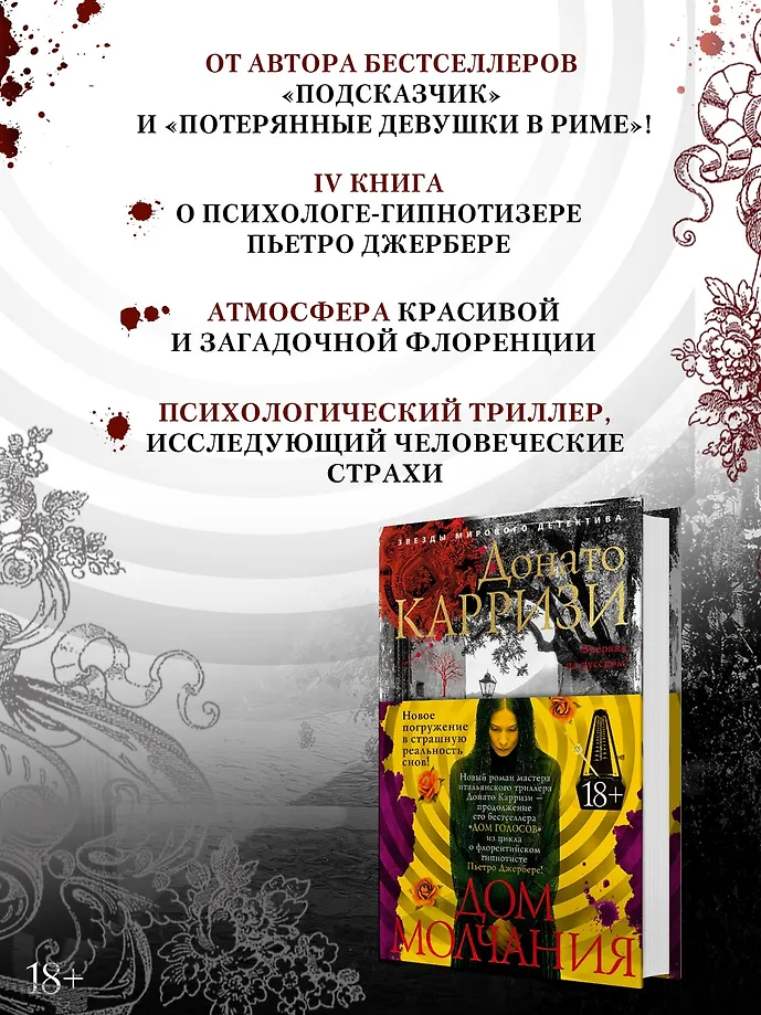 Дом молчания фото книги маленькое 15