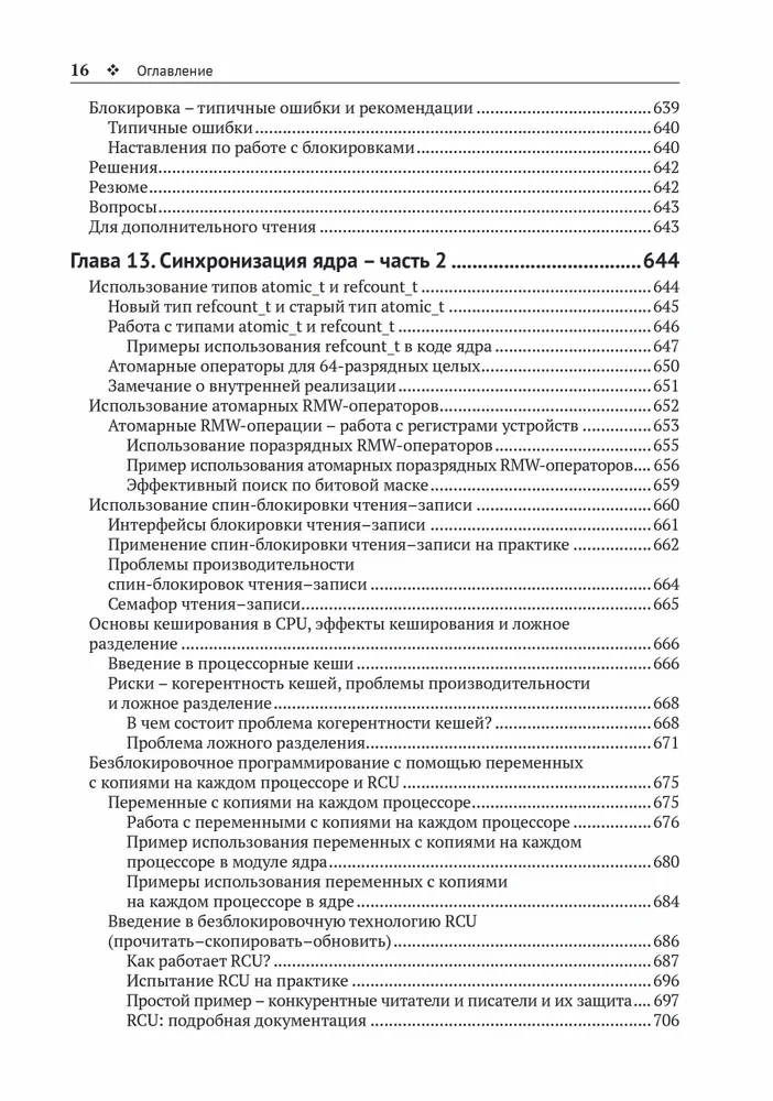 Программирование ядра Linux фото книги маленькое 15