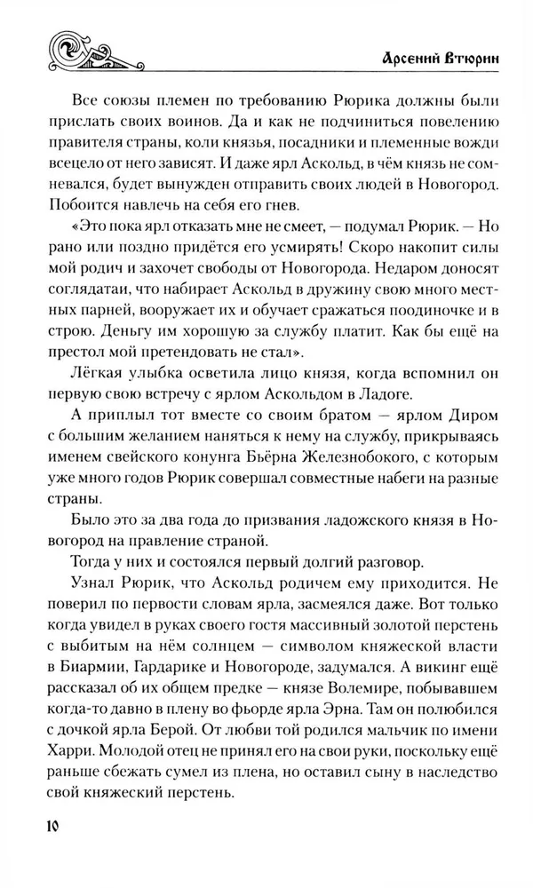 Венценосец фото книги маленькое 8