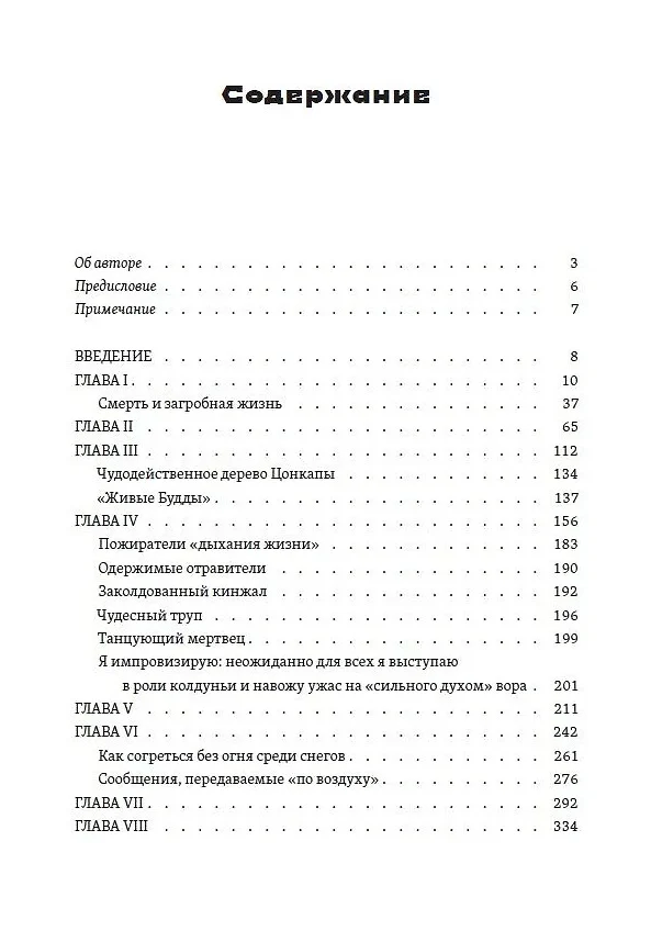 Мистики и маги Тибета. Непостижимые чудеса и завораживающие тайны фото книги маленькое 3
