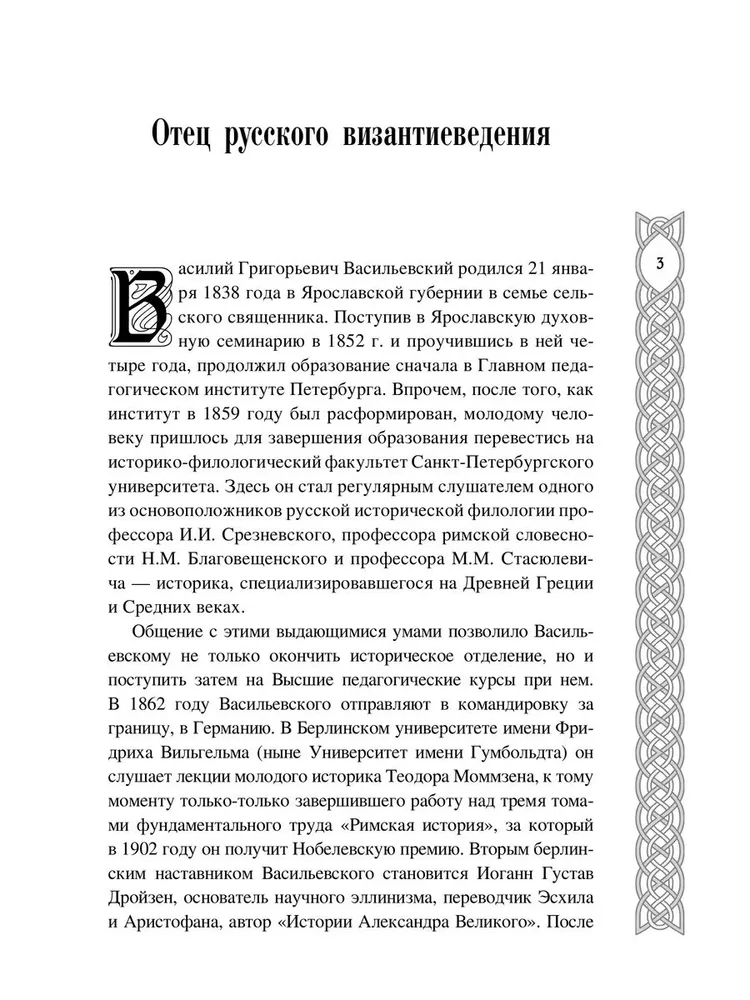 Варяги в Византии фото книги маленькое 4