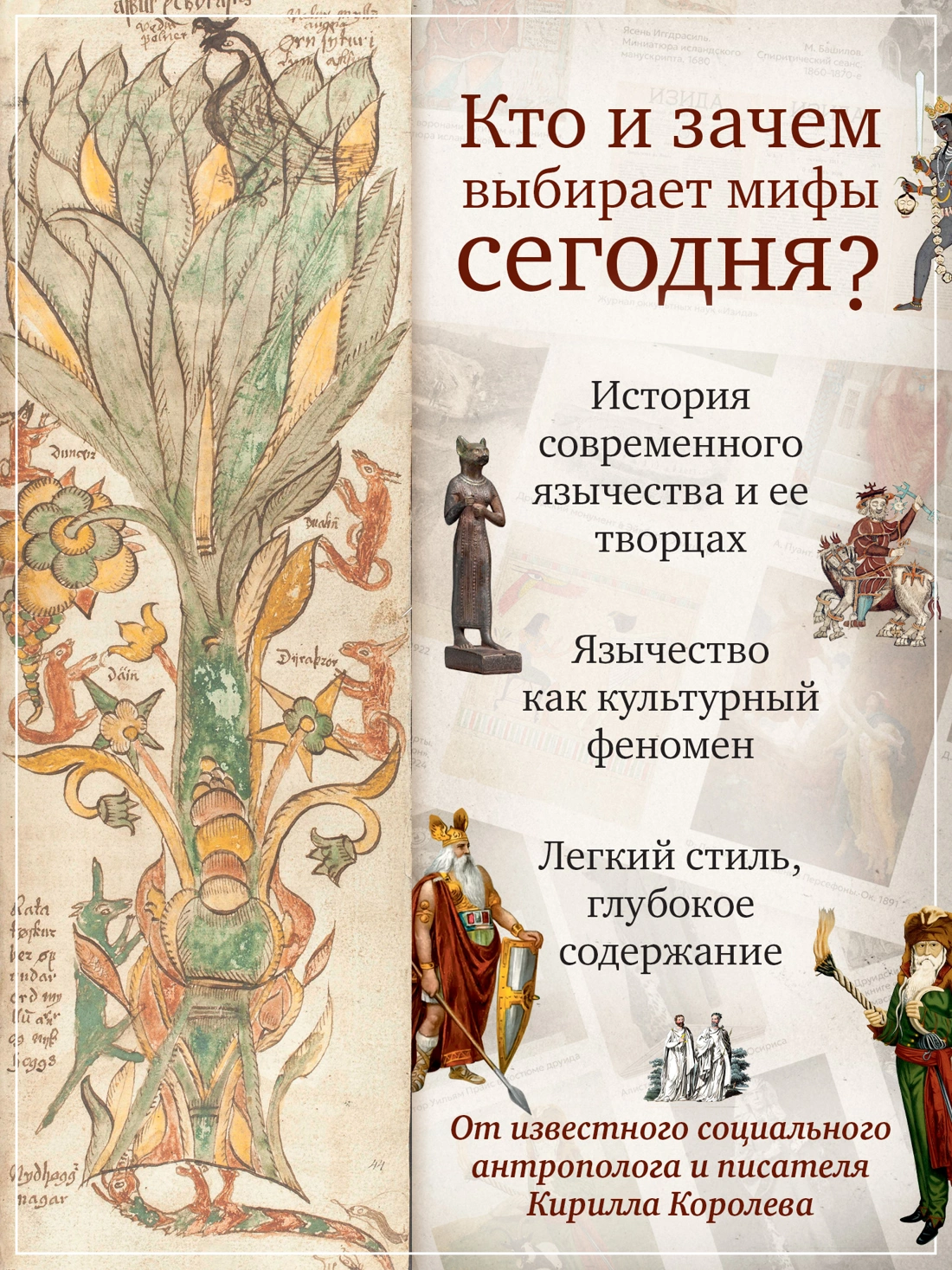 Современное язычество: Люди, история, мифология фото книги маленькое 4