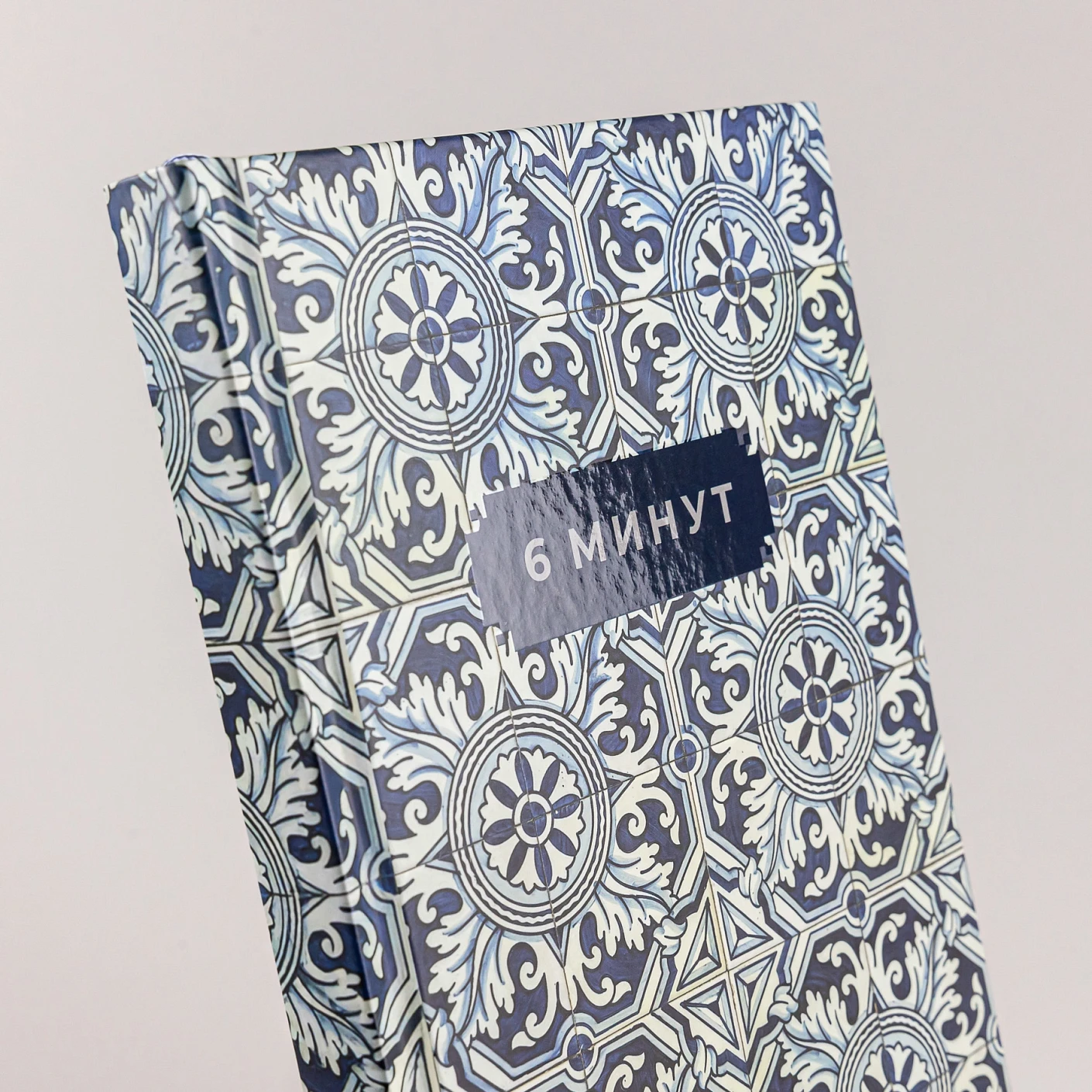 6 минут. Ежедневник, который изменит вашу жизнь. Limited Edition — Porto Collection фото книги маленькое 8