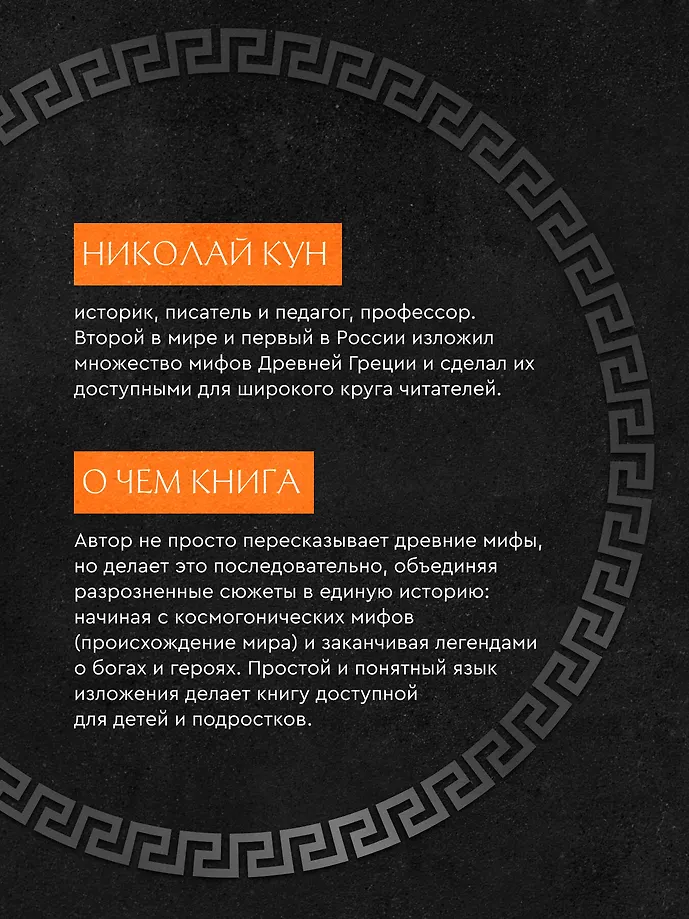 Мифы и легенды Древней Греции. Боги, герои, эпос фото книги маленькое 5
