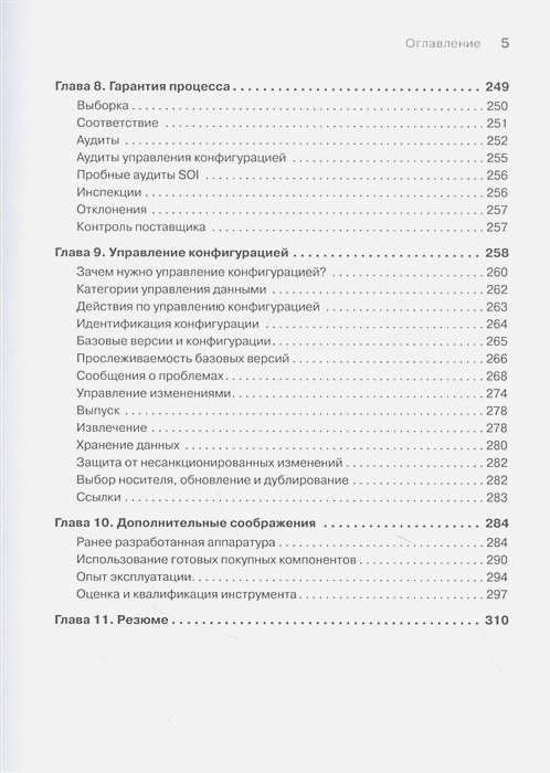 Обеспечение проектирования бортового электронного оборудования. Руководство для практиков по RTCA/DO-254 фото книги маленькое 5