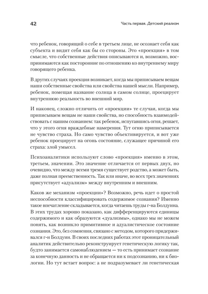 Восприятие мира у детей фото книги маленькое 11