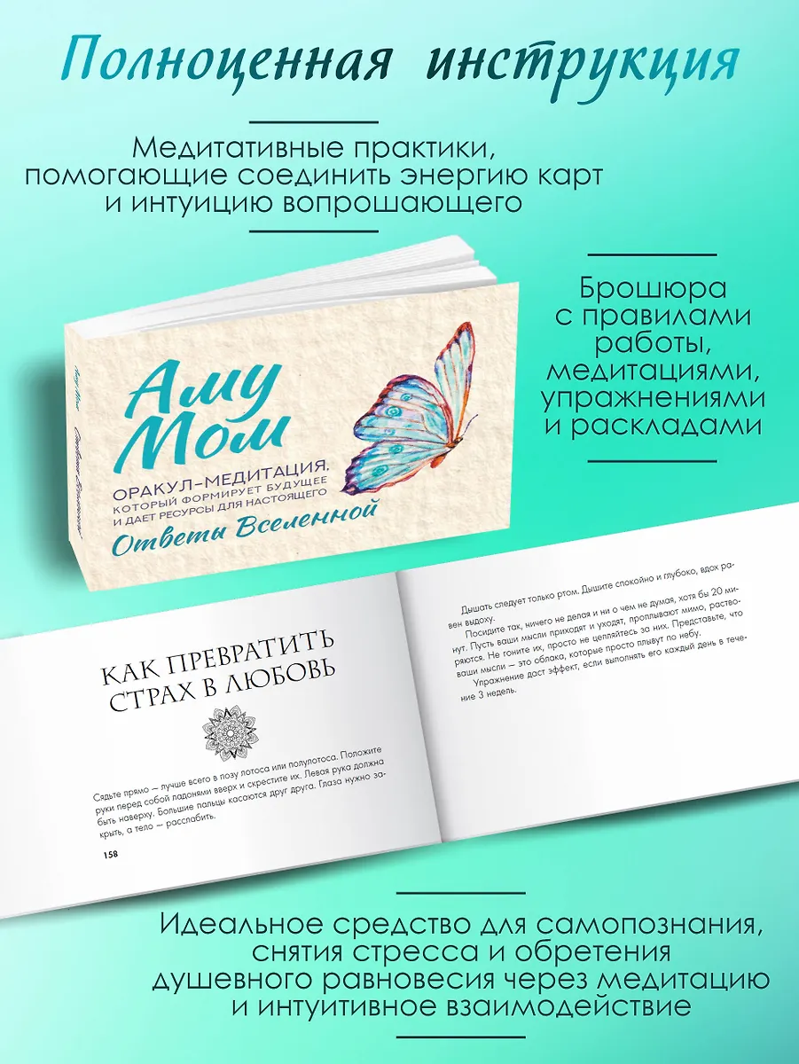 Ответы Вселенной. Оракул-медитация, который формирует будущее и дает ресурсы для настоящего фото книги маленькое 7
