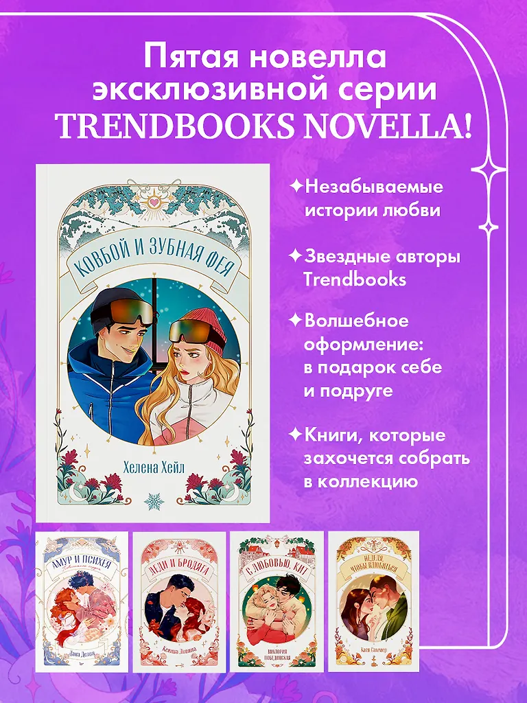 Ковбой и зубная фея фото книги маленькое 4