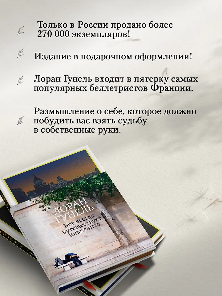 Бог всегда путешествует инкогнито (подарочное издание) фото книги маленькое 9