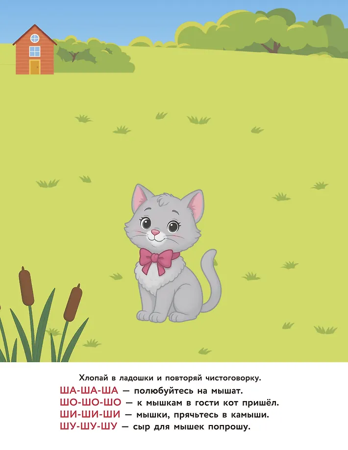 Зверята. Повторялки и чистоговорки фото книги маленькое 7