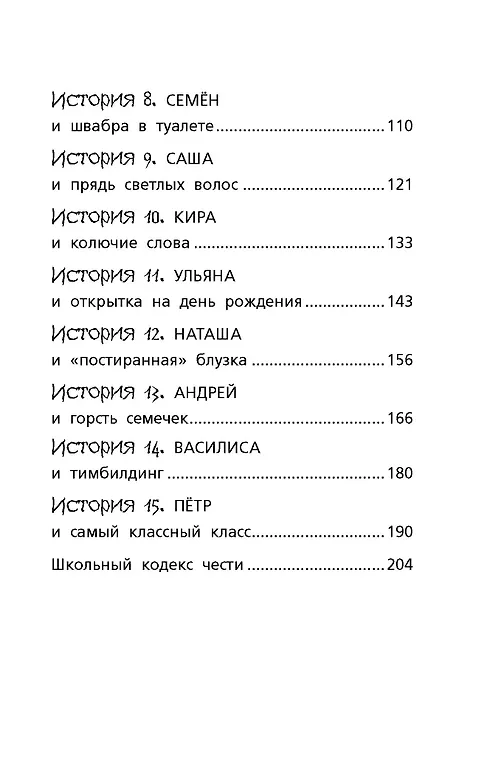 Нет травле! Правила выживания в школе фото книги маленькое 4
