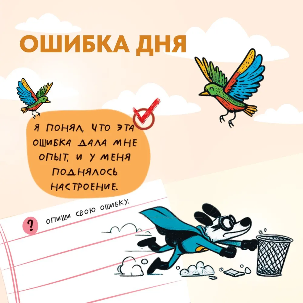 Ошибалка. Блокно-тренажер успеха. 7-12 лет фото книги маленькое 6