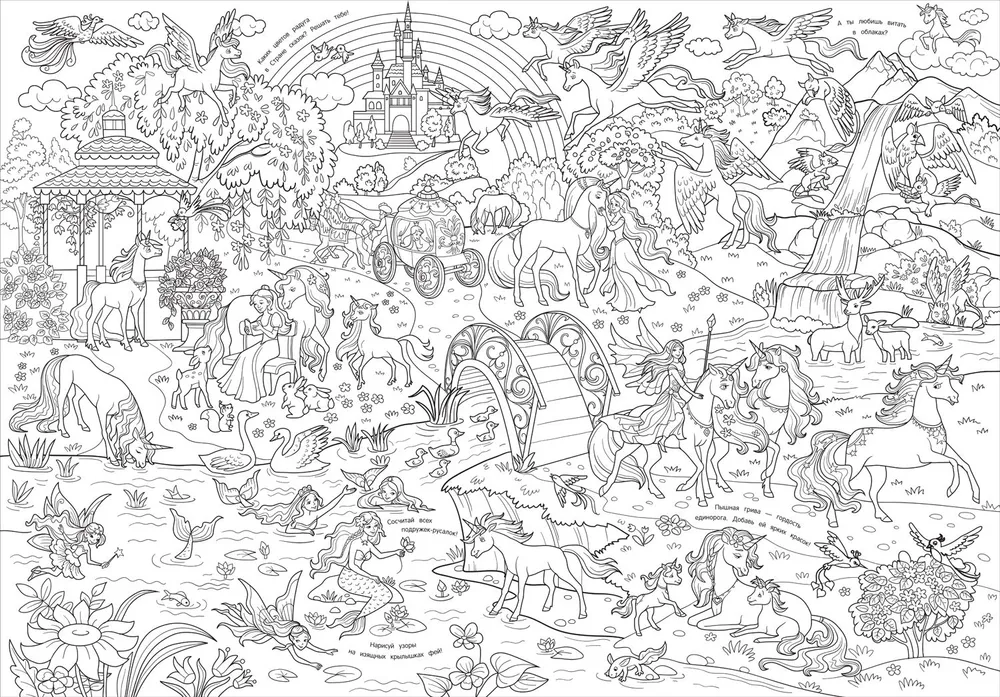 Феи и единороги. Мегараскраска фото книги маленькое 5