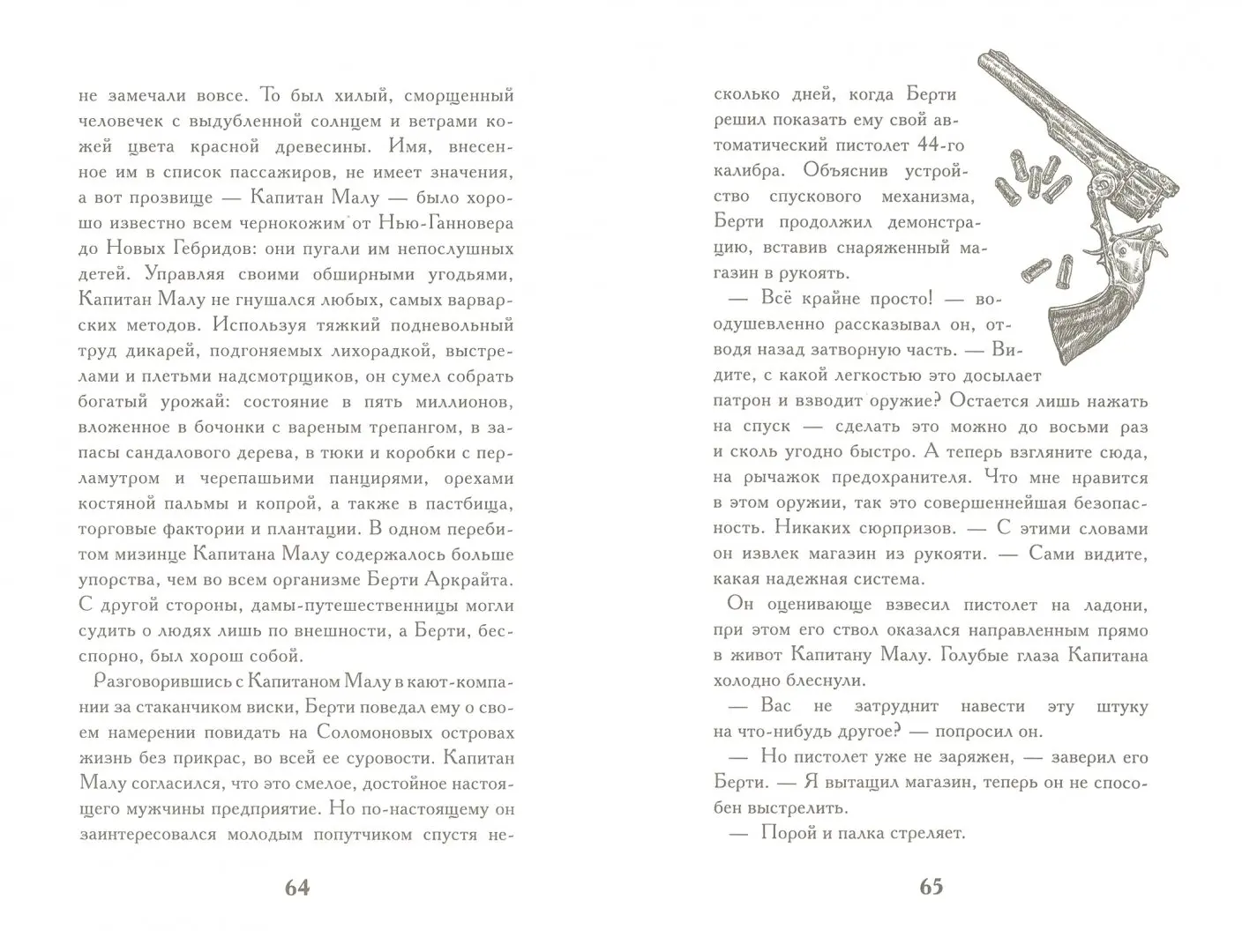 Рассказы Южных морей фото книги маленькое 4