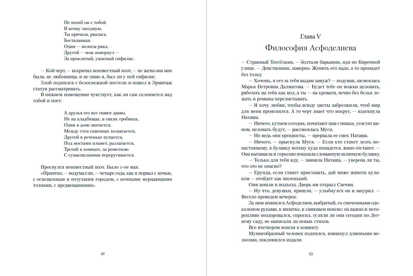 Козлиная песнь фото книги маленькое 5