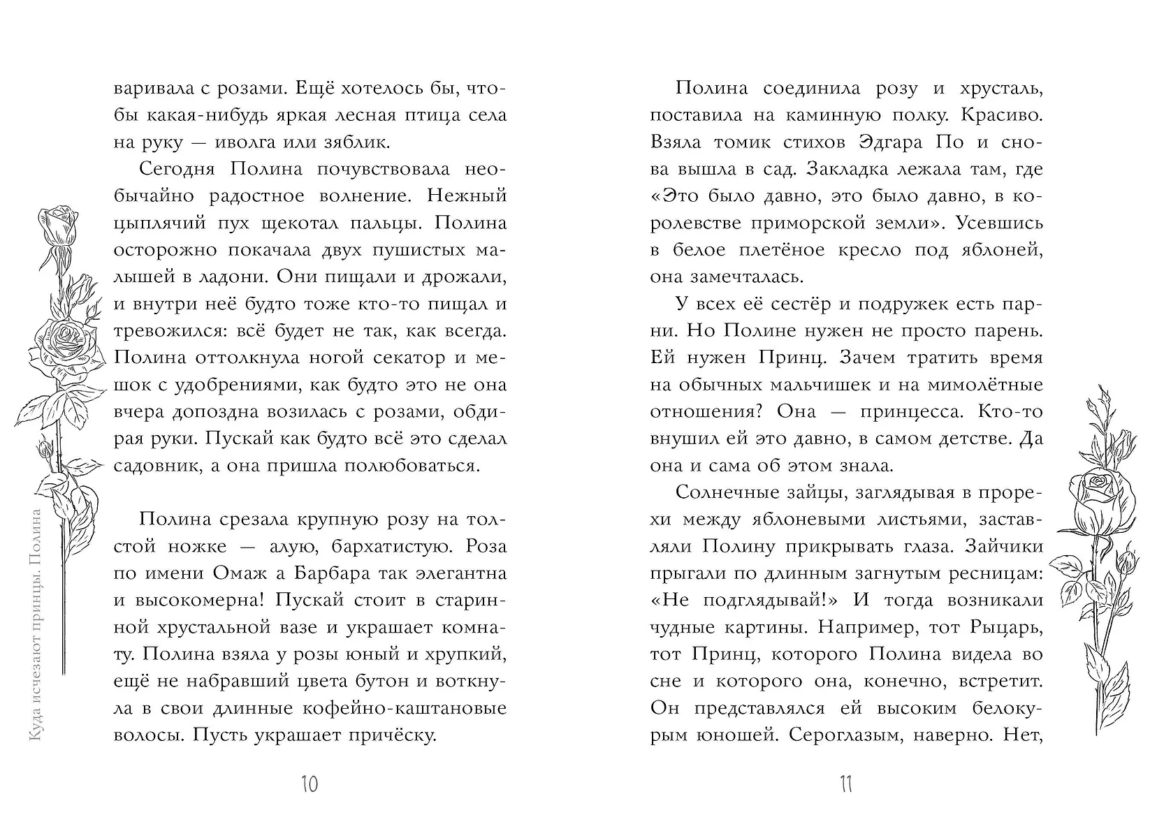 Я знаю 5 имён девочек...Полина и Варя фото книги маленькое 8