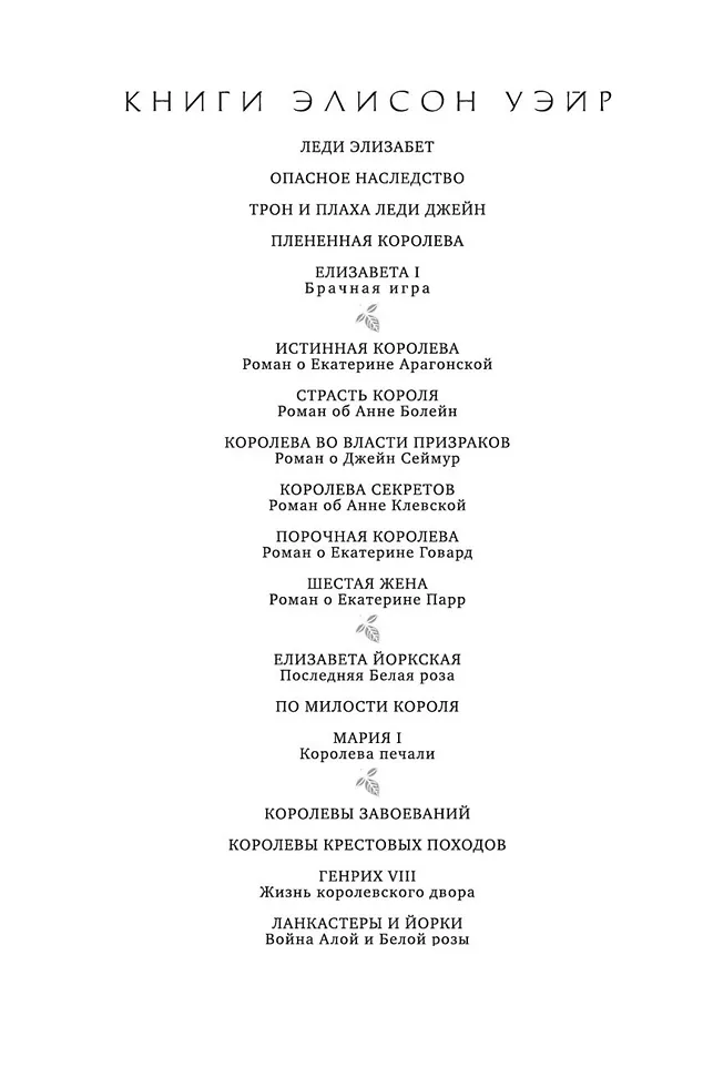 Королева во власти призраков. Роман о Джейн Сеймур фото книги маленькое 17