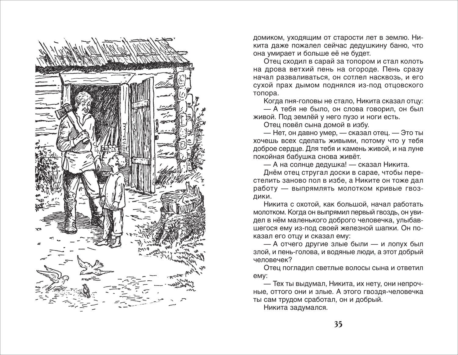 Андрей Платонов. Рассказы и сказки фото книги маленькое 4