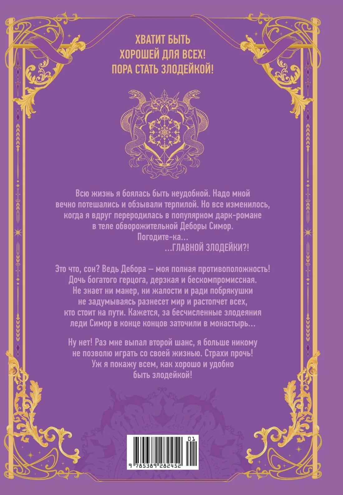 Как хорошо и удобно быть злодейкой. Том 1 фото книги маленькое 8