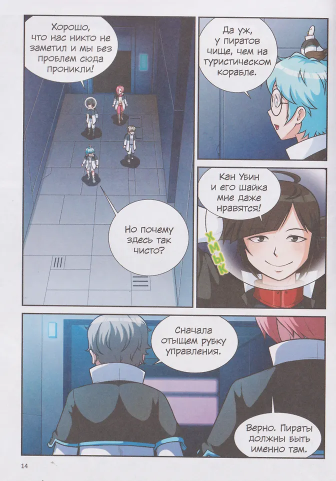 Галактическая школа. Приключения слабейшего класса. Том 2 фото книги маленькое 10