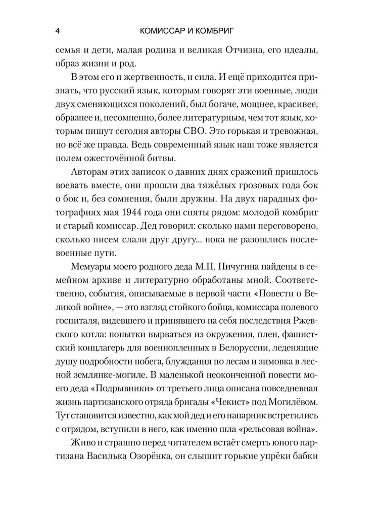 Комиссар и комбриг. Армейско-партизанские мемуары фото книги маленькое 5