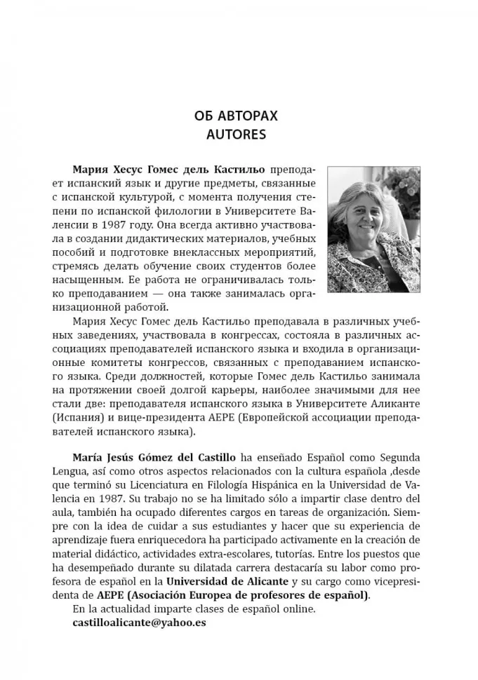 Сказки, знакомые с детства. Простое чтение на испанском. Cuentos Conocidos Desde la Infancia. Lectura Sencilla en Espanol фото книги маленькое 6