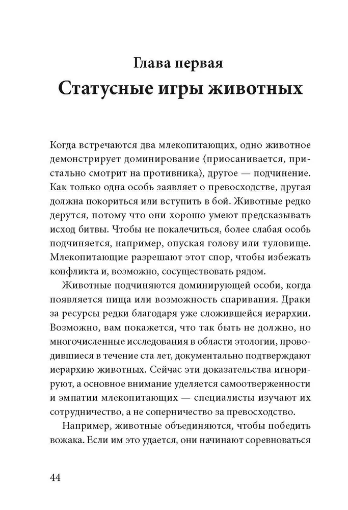 Статусные игры. Серотонин против кортизола, или Как управлять химией мозга фото книги маленькое 4