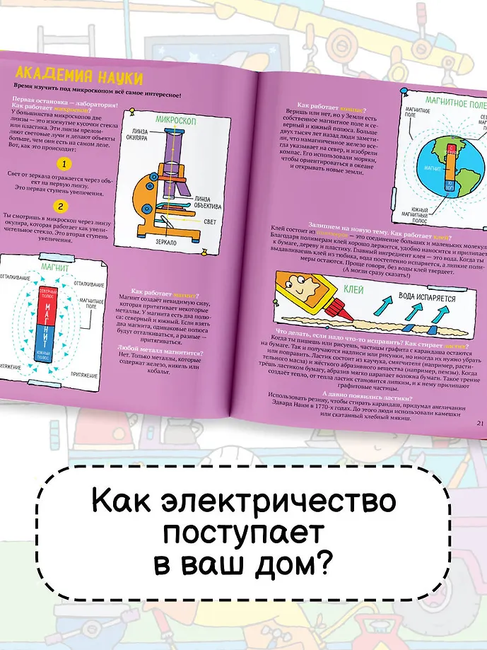 Как всё работает. Энциклопедия для детей фото книги маленькое 7