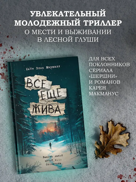 Все еще жива фото книги маленькое 3