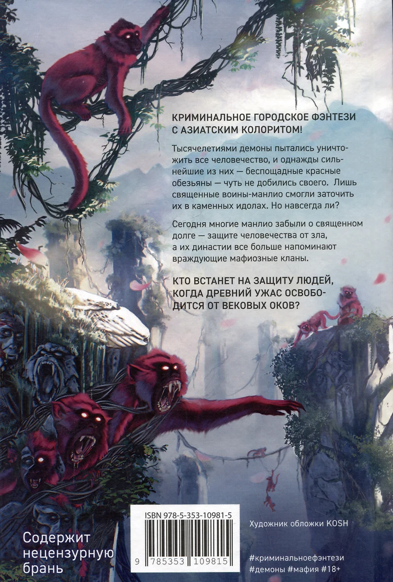 Обезьяний лес. Том 1 фото книги маленькое 4