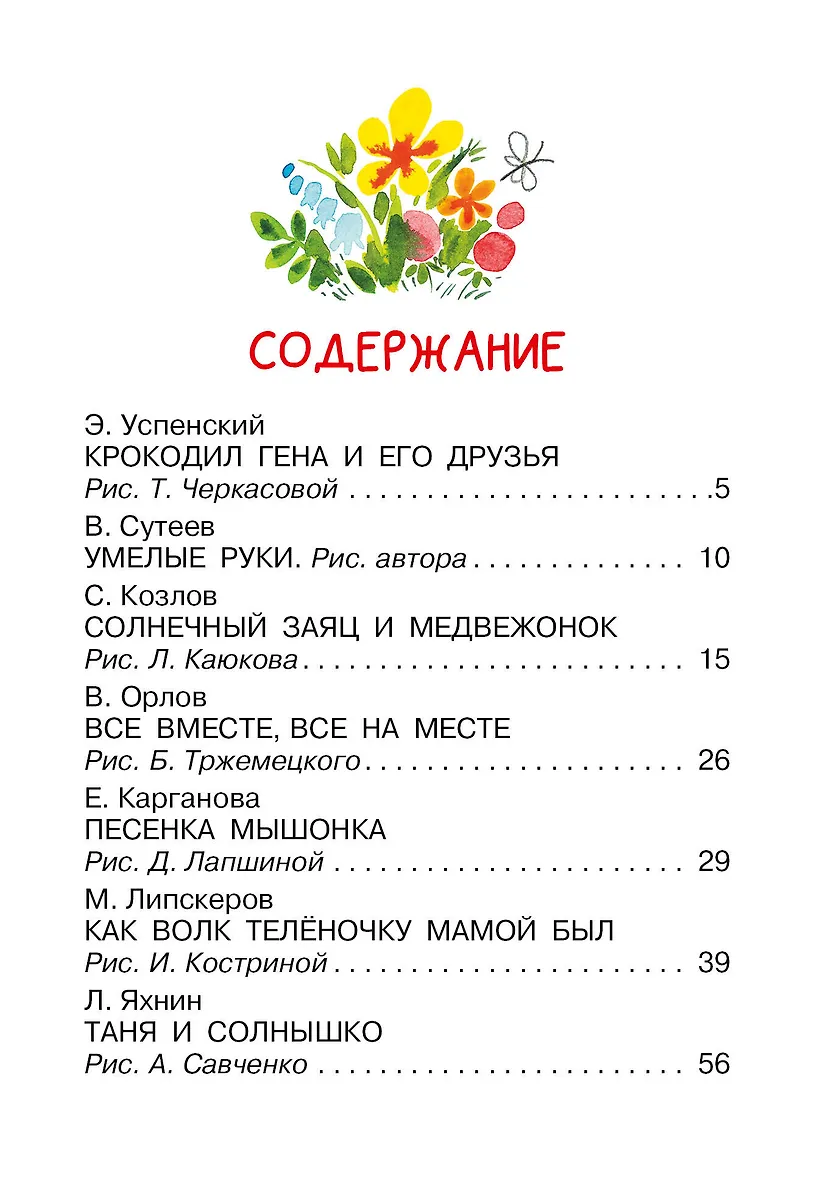 Мои первые добрые сказки фото книги маленькое 6