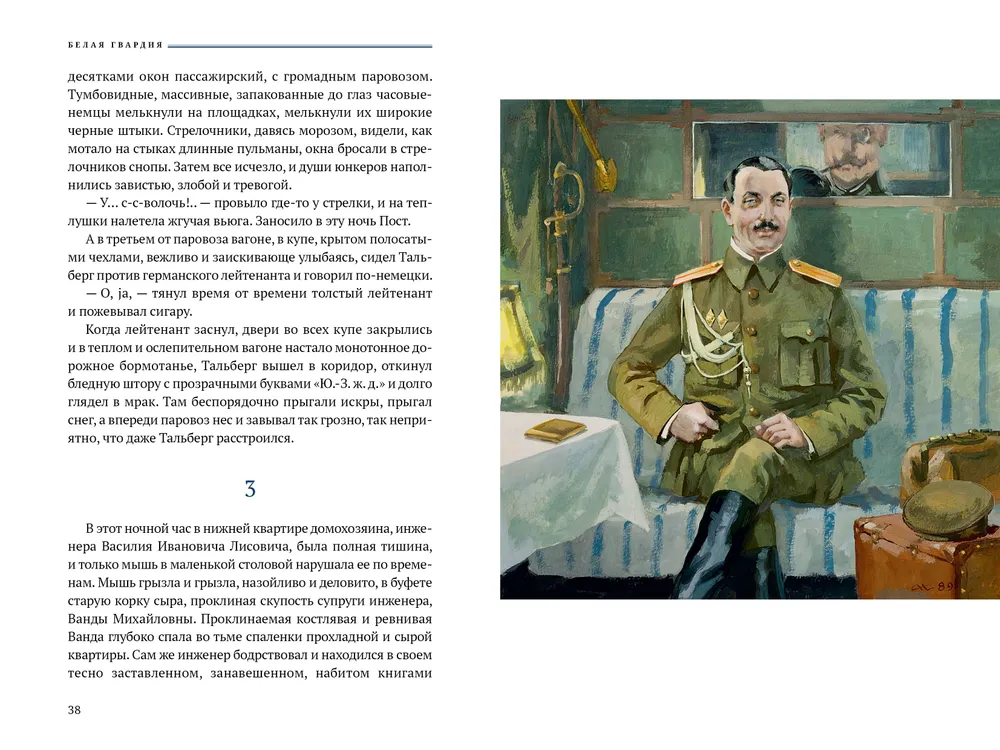 Белая гвардия фото книги маленькое 6