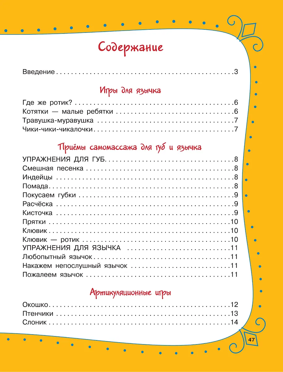 Артикуляционная гимнастика для детей фото книги маленькое 10