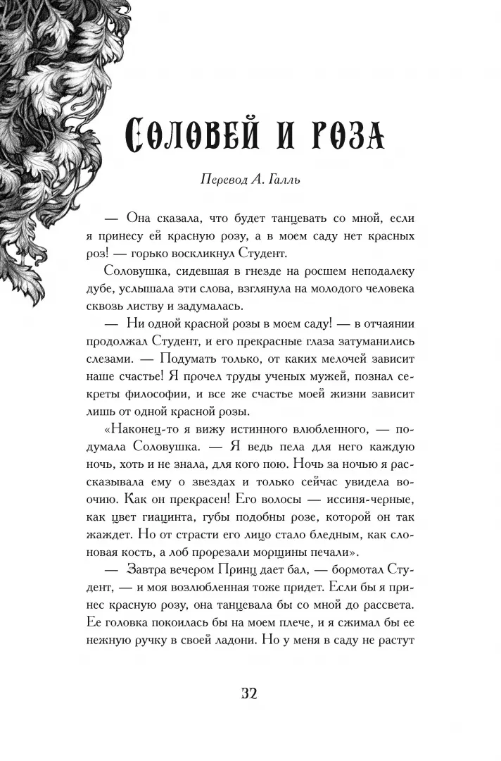 Соловей и роза фото книги маленькое 3
