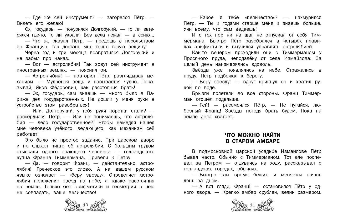 Корабельные пути. Рассказы о флоте Петра I фото книги маленькое 11